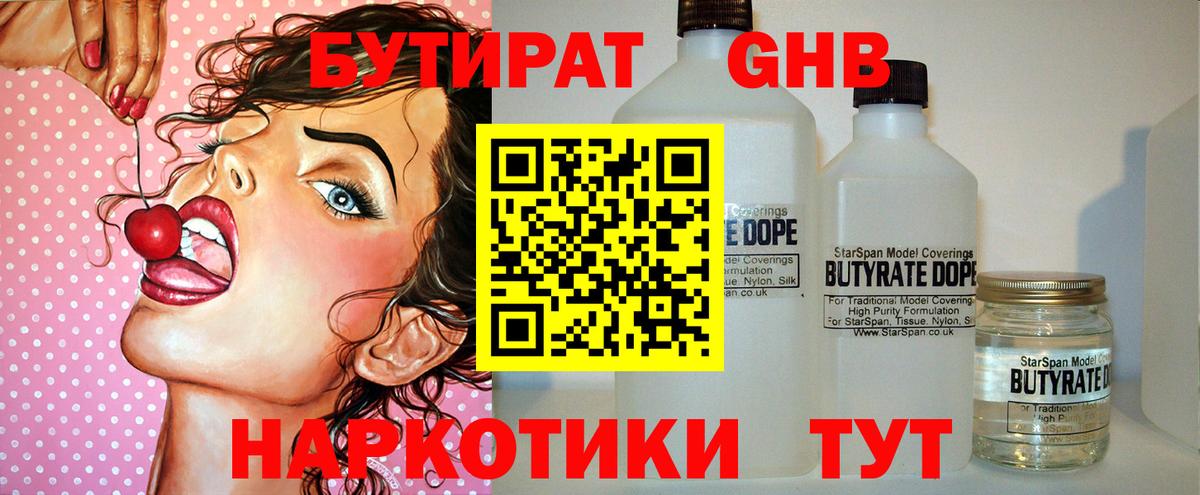 Бутират 99% Пенза