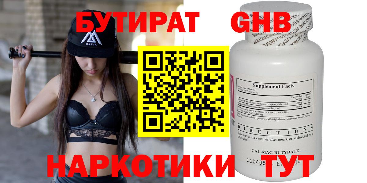 Бутират GHB Пенза