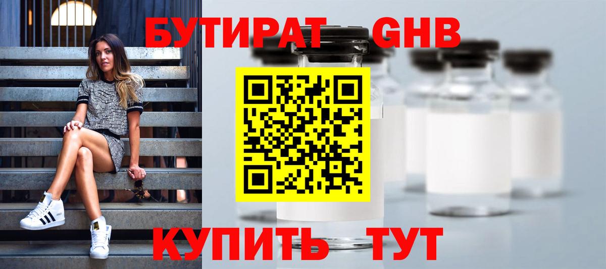 БУТИРАТ  БУТИРАТ BDO 33%  Вход с VPN  Пенза 