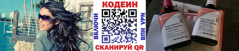 Codein напиток Lean (лин)  Пенза 