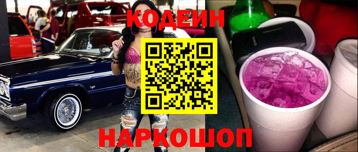 Пенза  Кодеин Purple Drank  Кодеин Purple Drank  Вход с VPN 