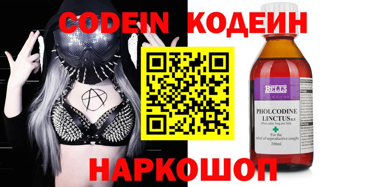 Кодеин напиток Lean (лин) Пенза