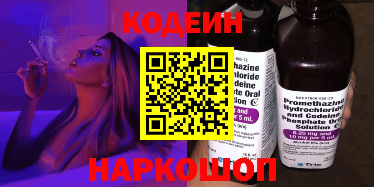 как найти закладки  Пенза  Кодеиновый сироп Lean Purple Drank 