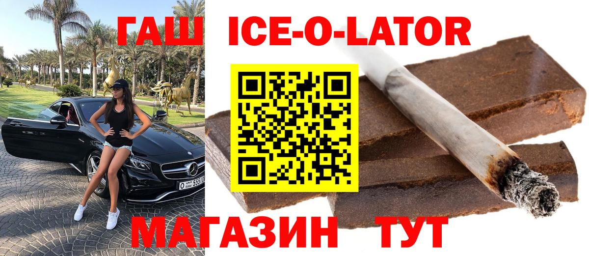 Гашиш Ice-O-Lator Пенза