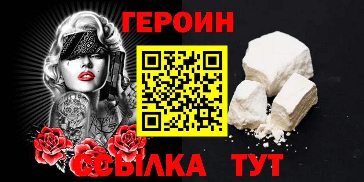 ГЕРОИН белый Пенза