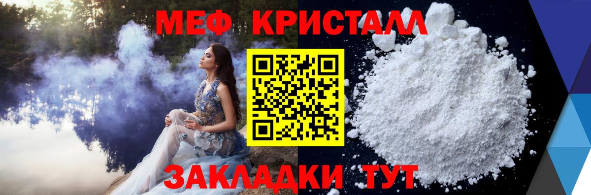 Мефедрон кристаллы Пенза