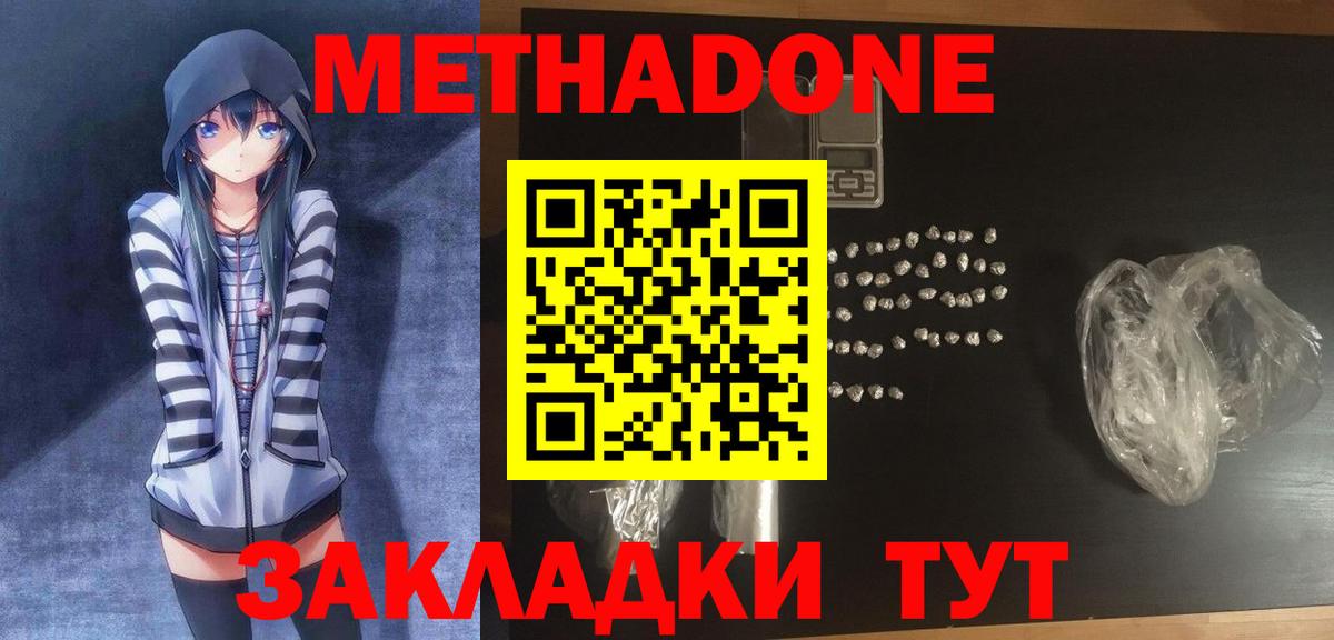 Метадон кристалл  Вход с VPN  дарк нет наркотические препараты  Пенза 